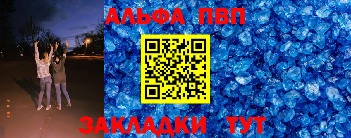 Alpha PVP кристаллы  Вход с VPN  Северобайкальск  Альфа ПВП Соль 