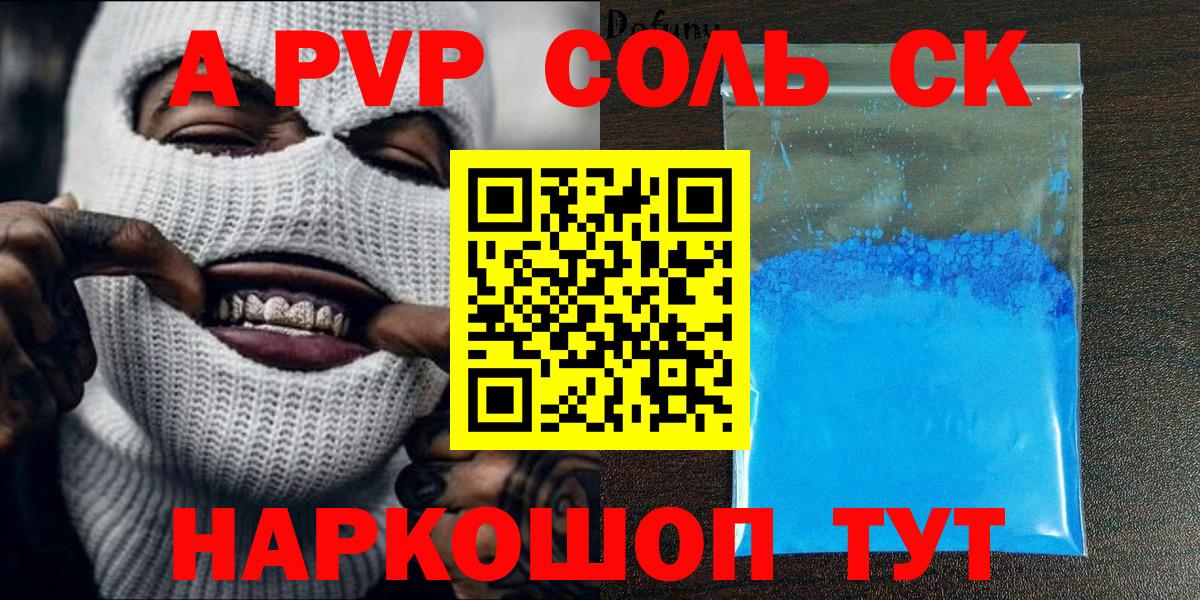 Альфа ПВП Crystall Северобайкальск