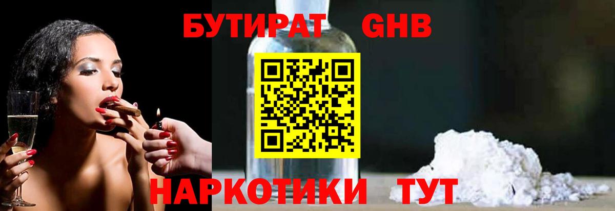 Бутират BDO  Вход с VPN  Северобайкальск 