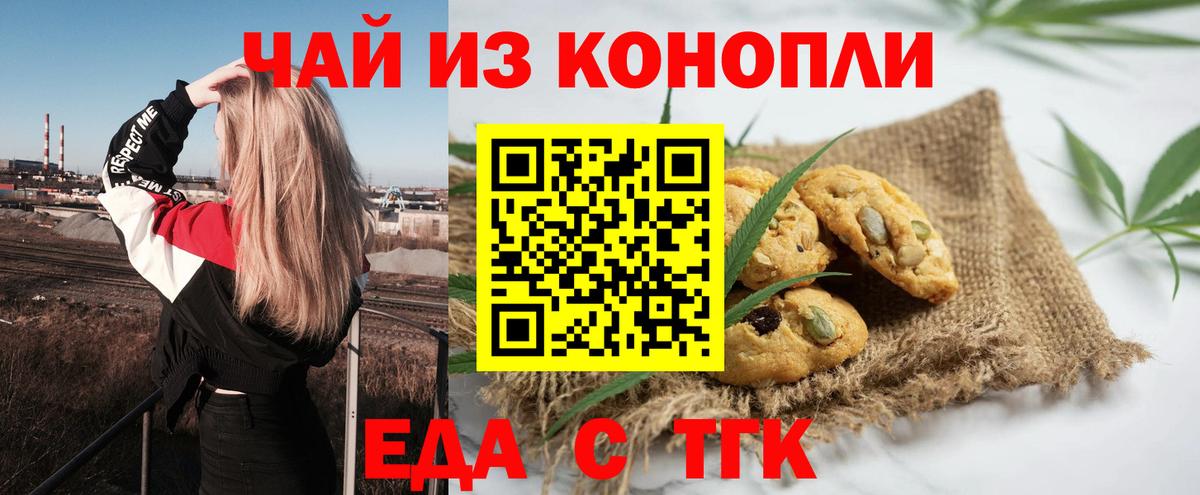 Печенье с ТГК марихуана Северобайкальск