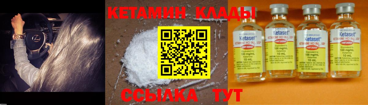КЕТАМИН ketamine Северобайкальск