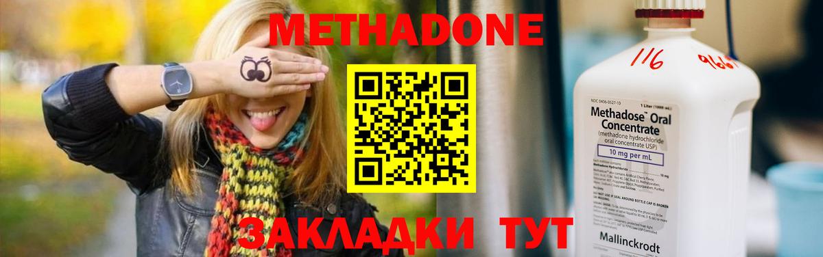 Метадон methadone Северобайкальск