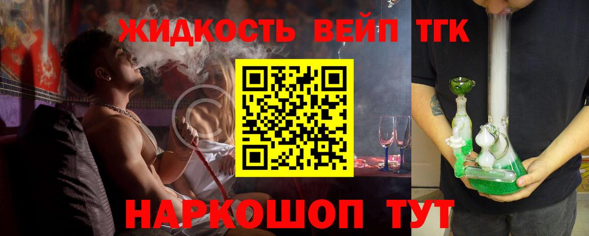 ТГК жижа  Дистиллят ТГК вейп с тгк  Вход с VPN  Северобайкальск 