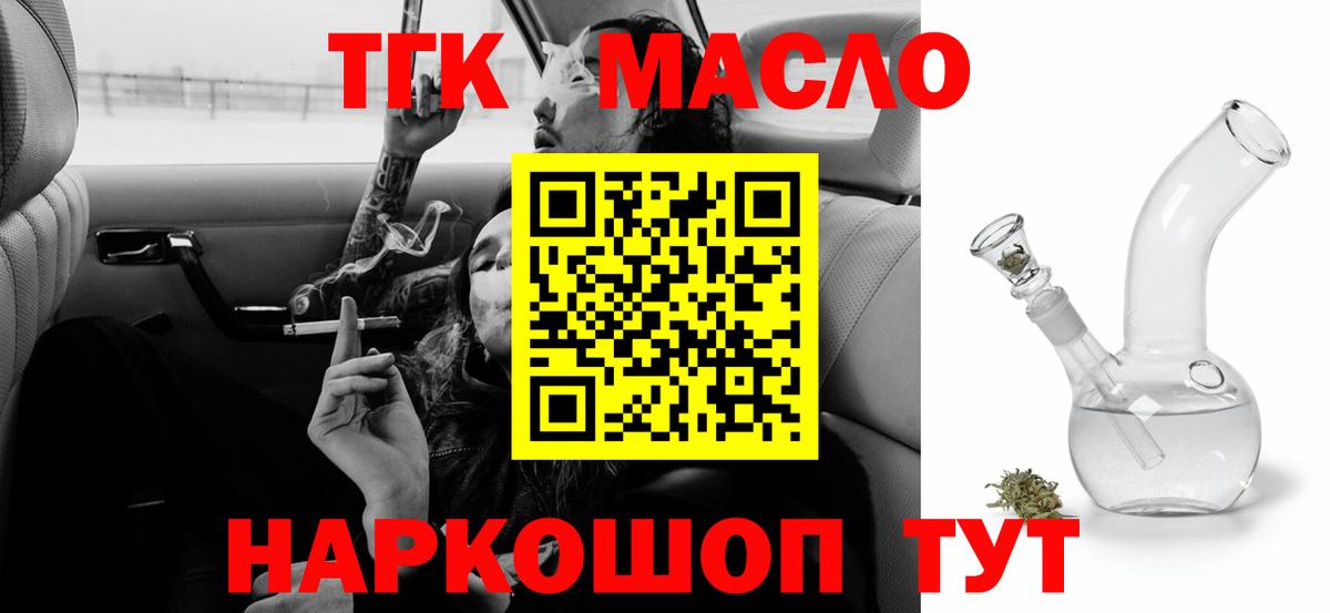 Дистиллят ТГК гашишное масло Северобайкальск